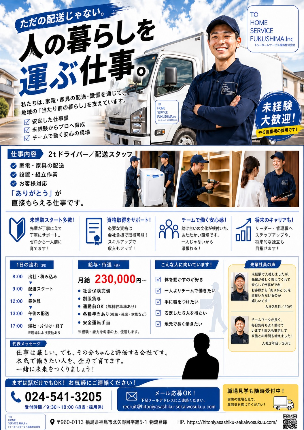最新求人